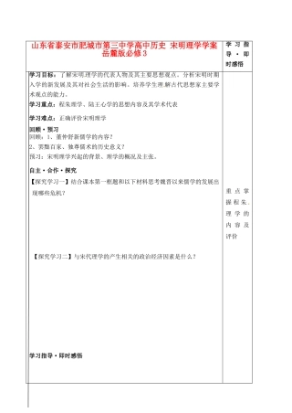 山东省泰安市肥城市第三中学高中历史 宋明理学学案 岳麓版必修3