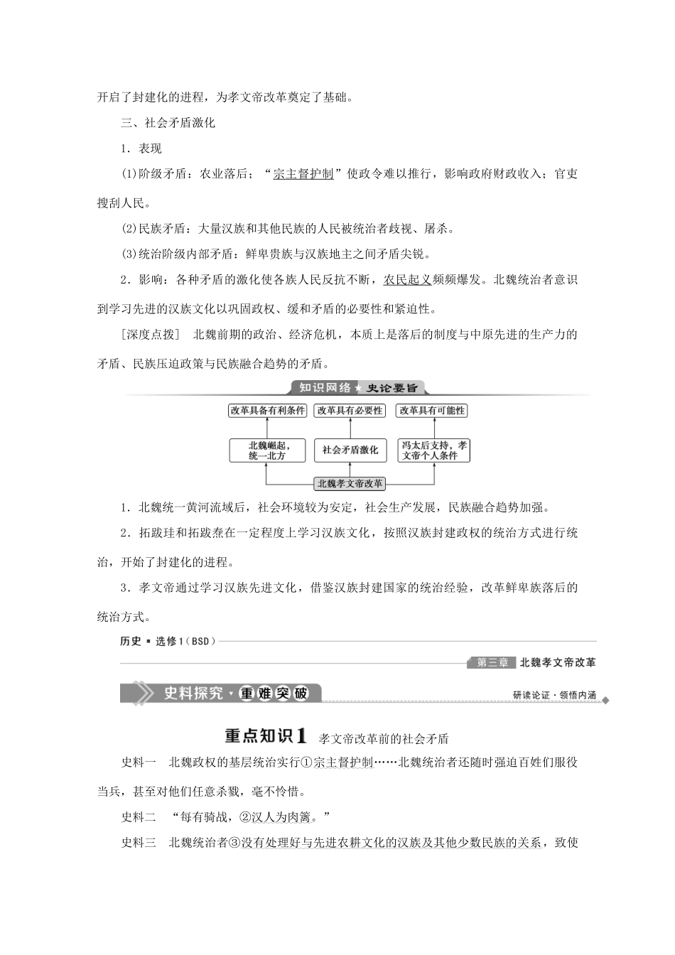 高中历史 第三章 北魏孝文帝改革 第一节 孝文帝改革前的北魏学案 北师大版选修1-北师大版高二选修1历史学案_第2页