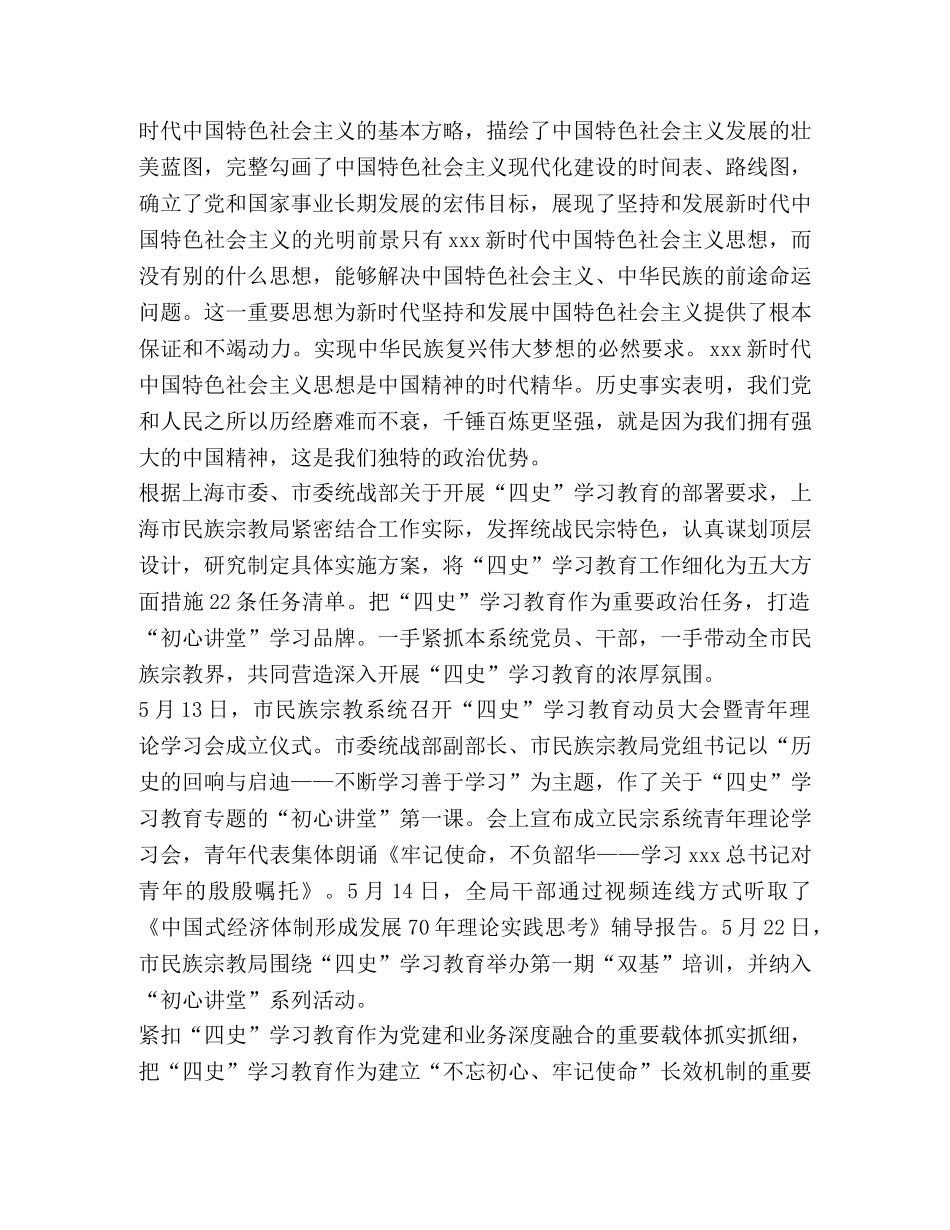2024教师“四史”学习教育心得体会 _第2页