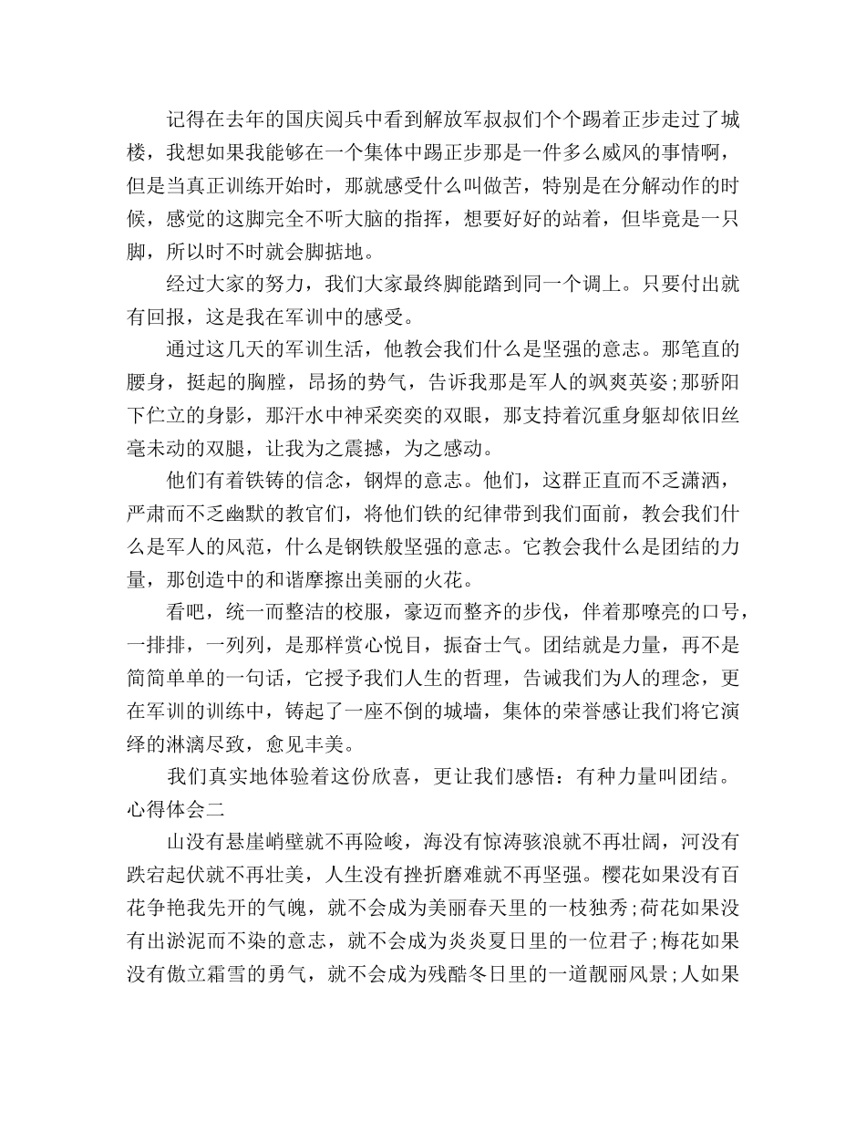 20xx新生军训心得体会大全五篇 _第2页