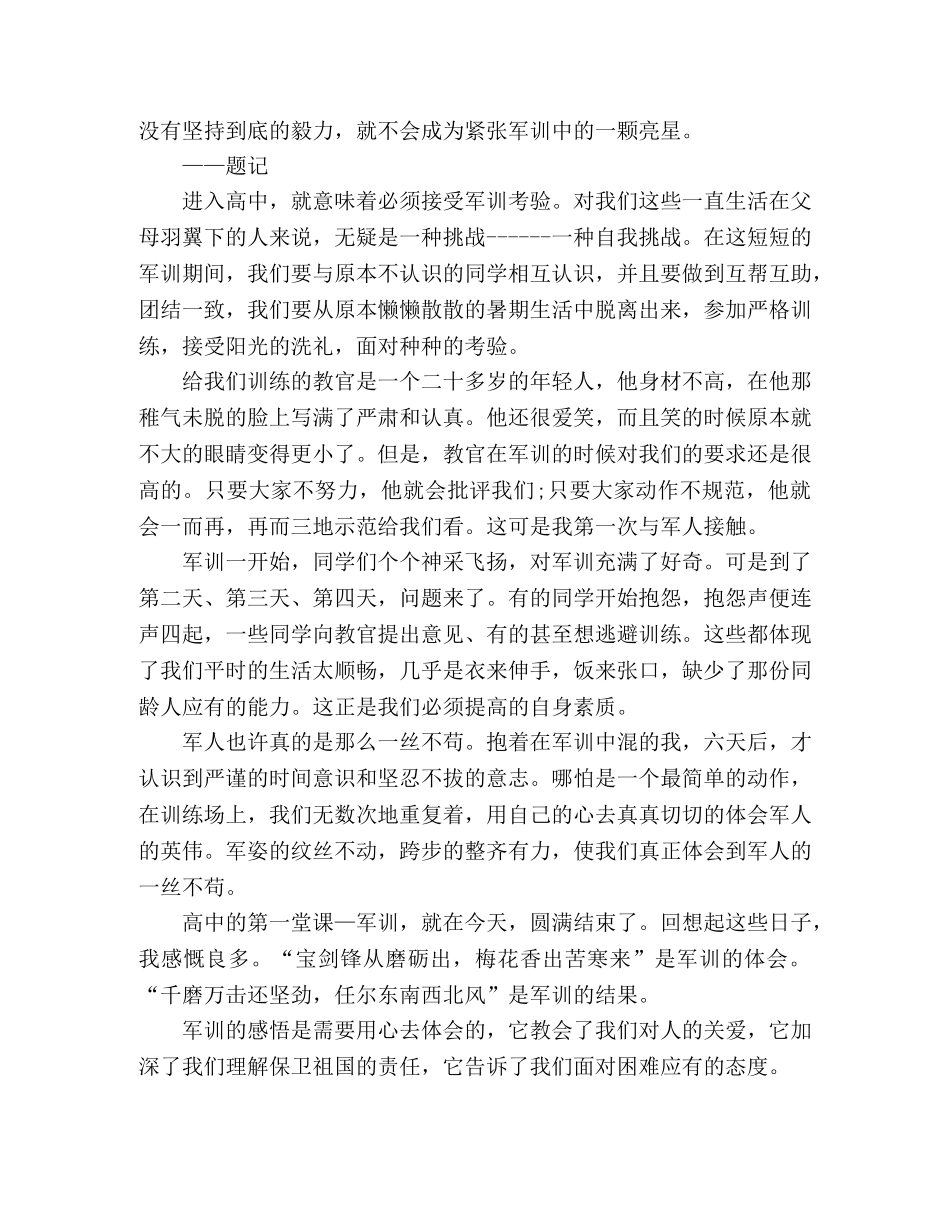 20xx新生军训心得体会大全五篇 _第3页