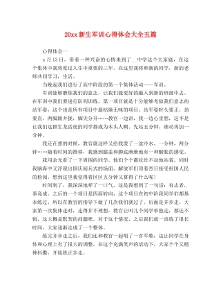 20xx新生军训心得体会大全五篇 