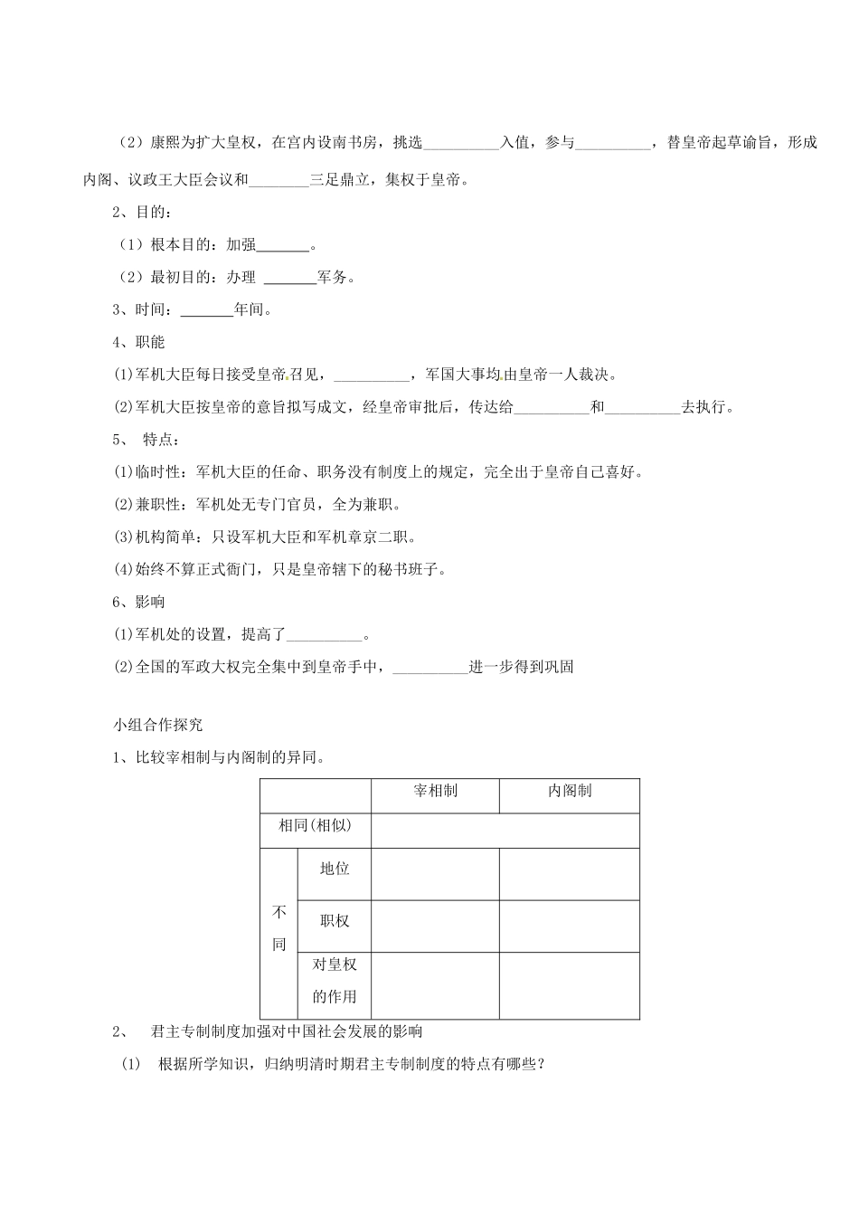 陕西省澄城县寺前中学高一历史《第4课 明清君主专制的加强》学案 _第2页