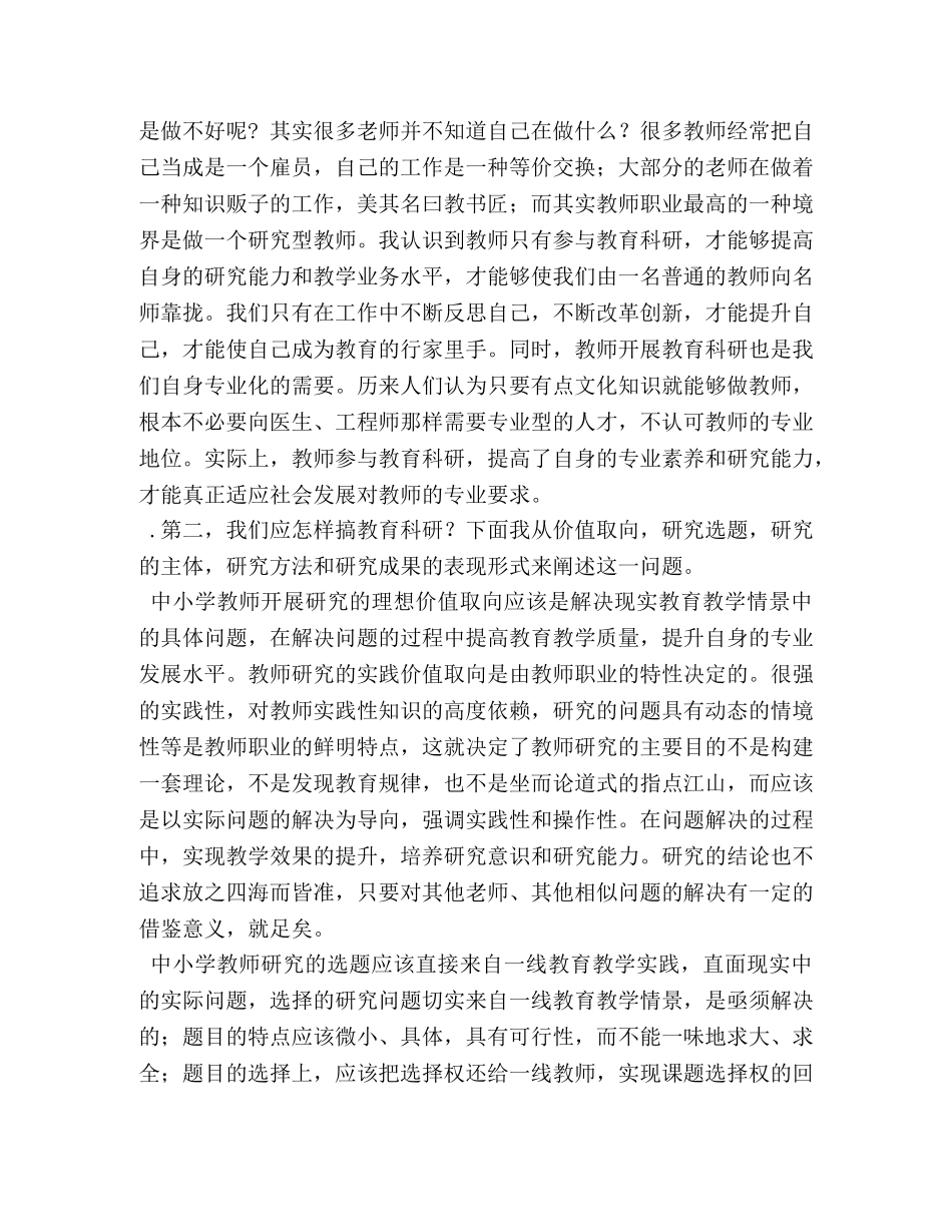 《中小学教师教育科研范式与方法》学习心得体会 _第2页