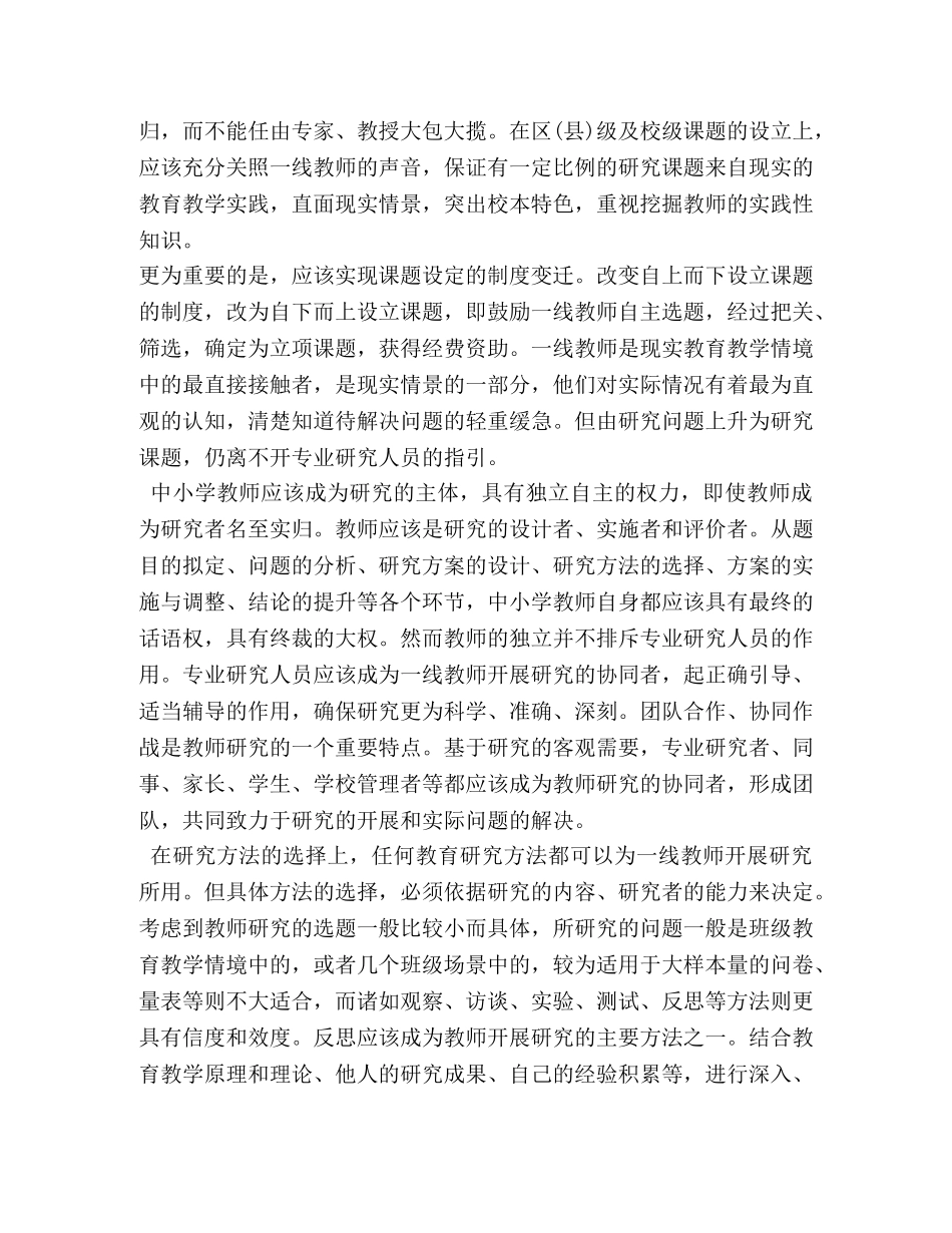 《中小学教师教育科研范式与方法》学习心得体会 _第3页