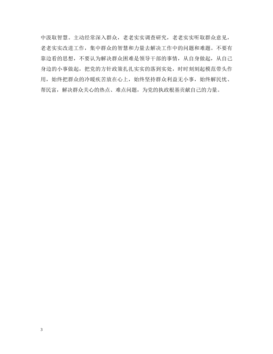 20XX年关于做好群众工作心得体会 _第3页
