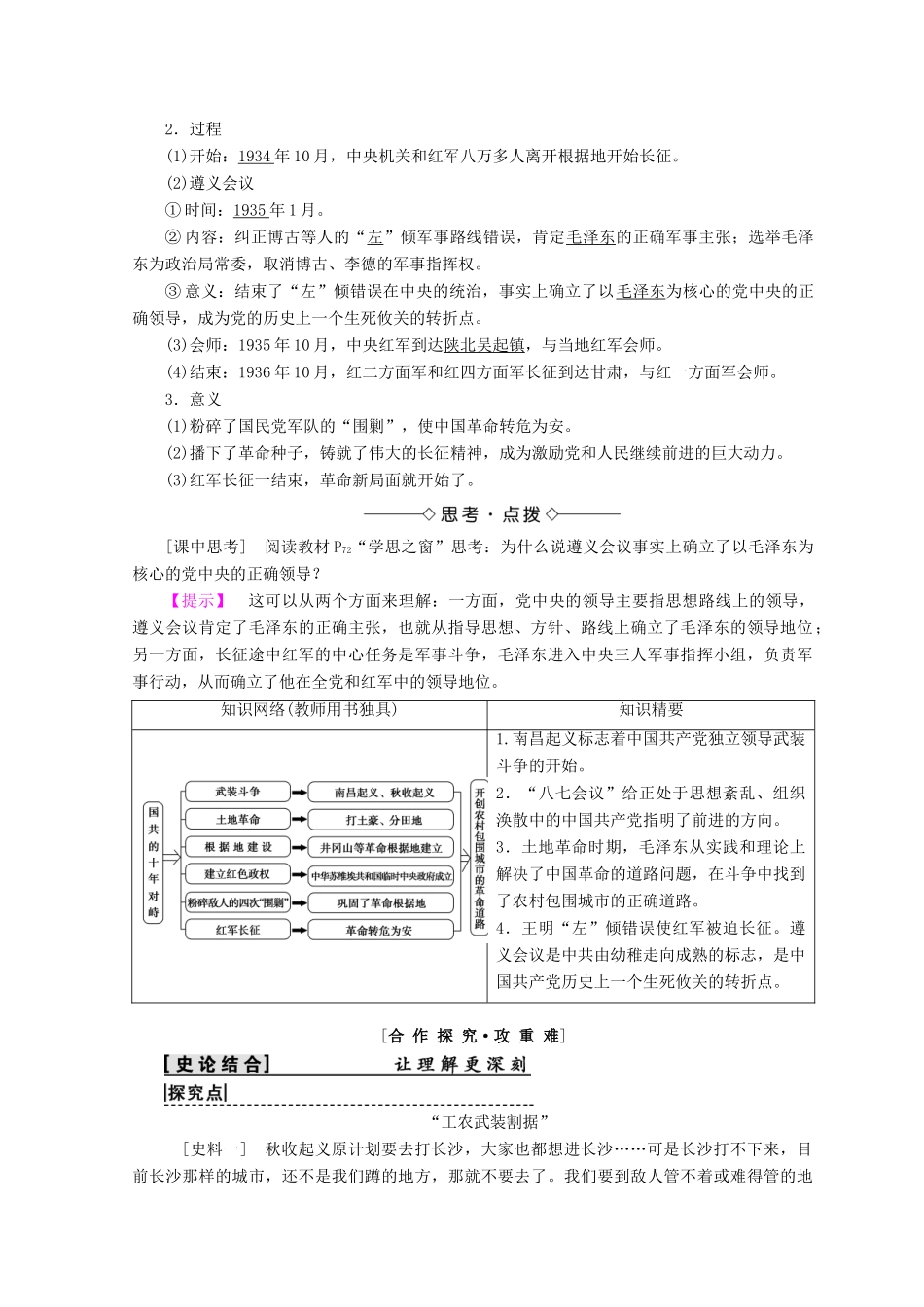 高中历史 第4单元 近代中国反侵略求民主的潮流 第15课 国共的十年对峙同步学案 新人教版必修1-新人教版高一必修1历史学案_第2页