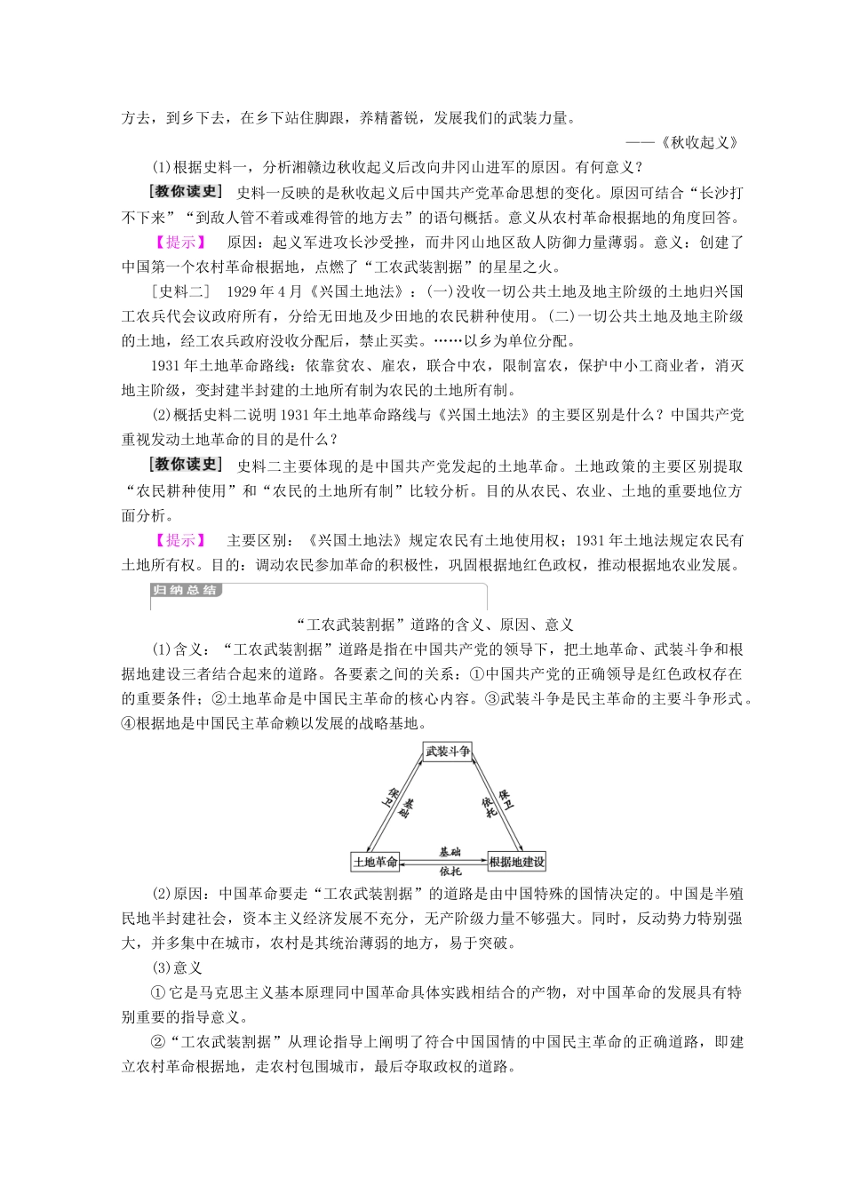 高中历史 第4单元 近代中国反侵略求民主的潮流 第15课 国共的十年对峙同步学案 新人教版必修1-新人教版高一必修1历史学案_第3页