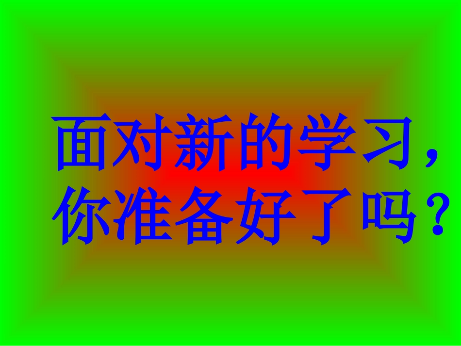 七年级上第一次班会_第3页