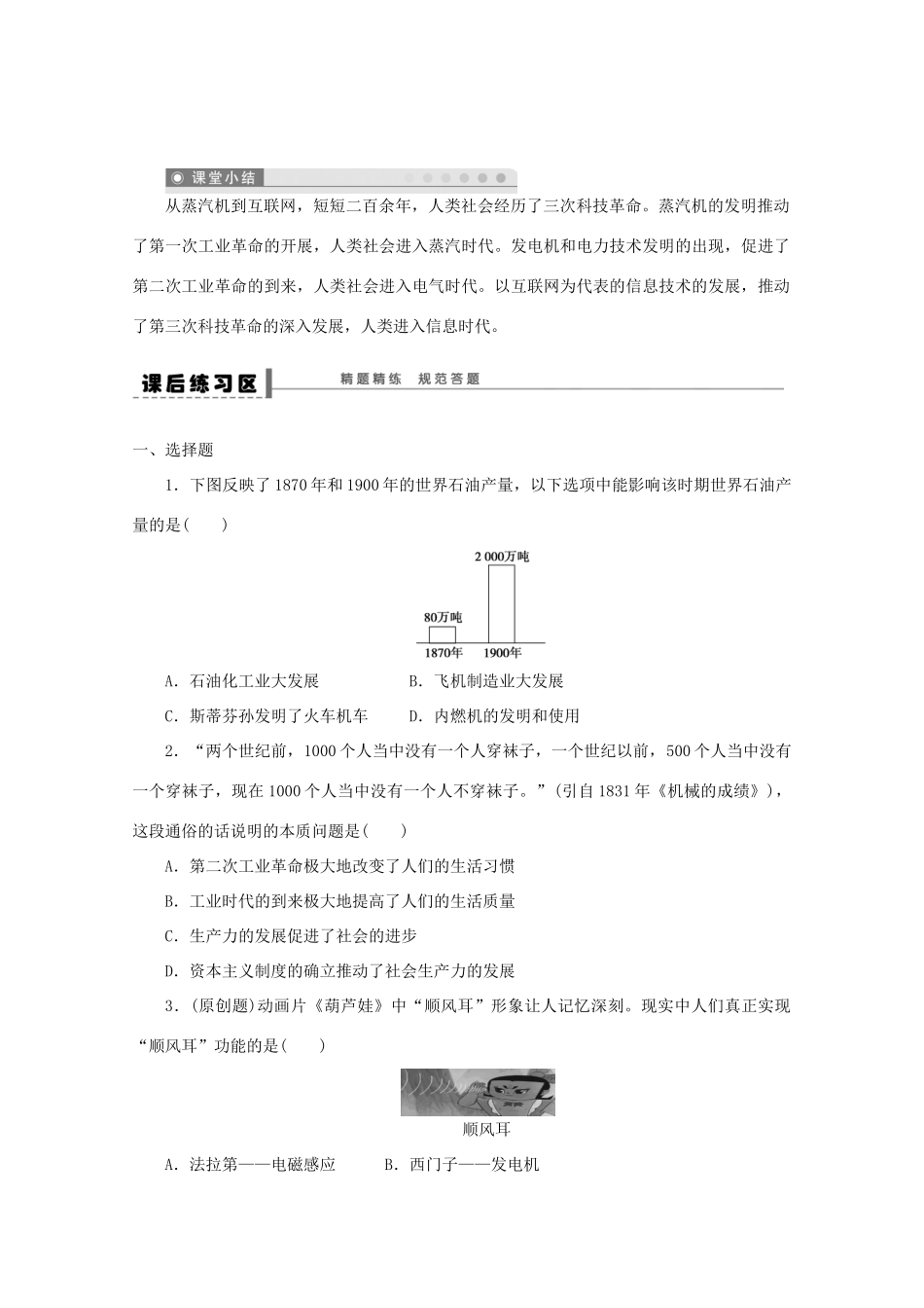 湖北省监利县第一中学高三历史第一轮复习 从蒸汽机到互联网导学案_第3页