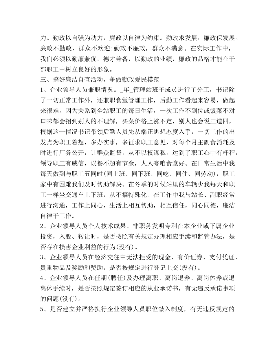 2024党员廉洁自律心得体会 _第2页