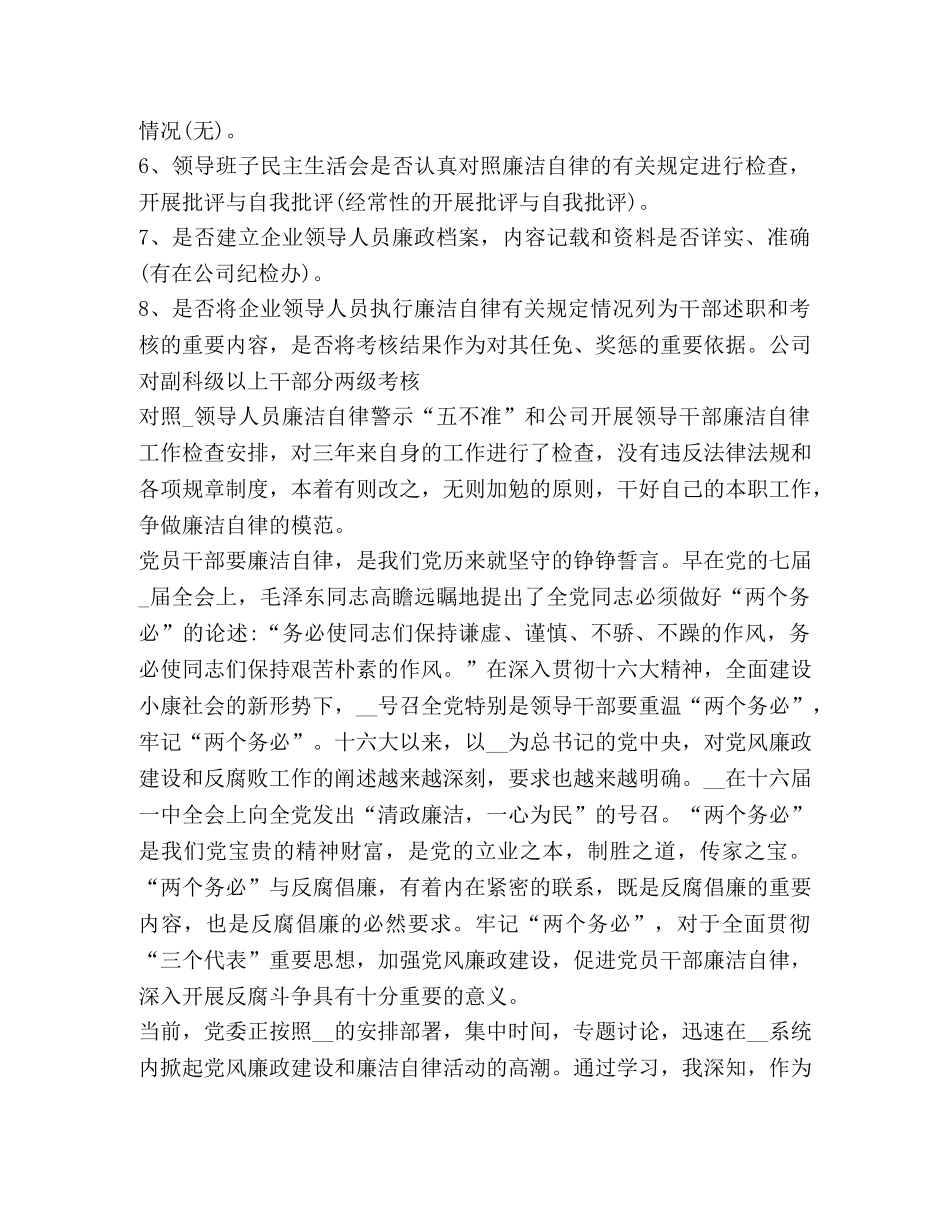 2024党员廉洁自律心得体会 _第3页