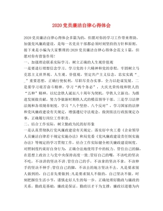 2024党员廉洁自律心得体会 