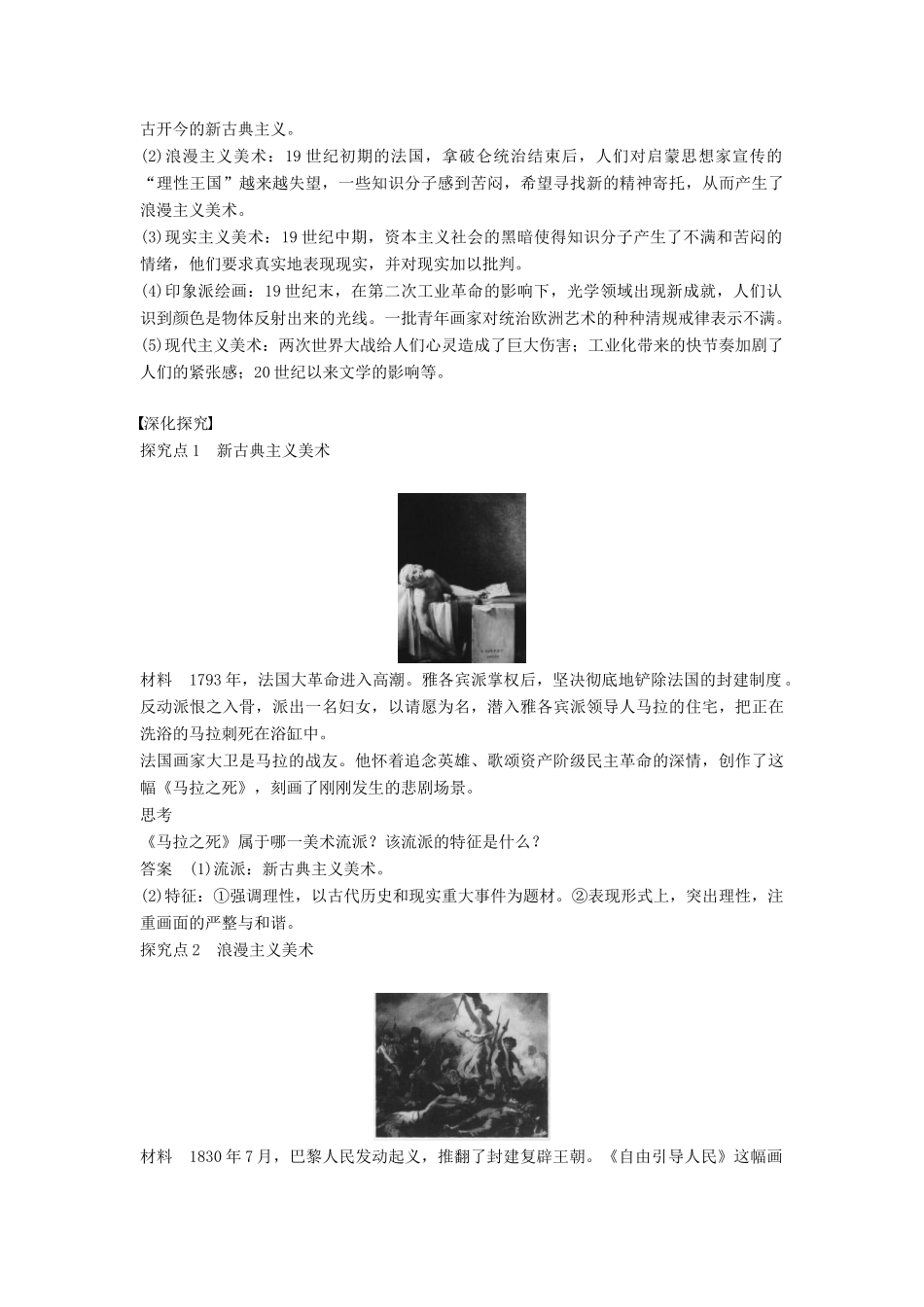 高中历史 第八单元 30 流派纷呈的世界美术学案 北师大版必修3-北师大版高二必修3历史学案_第2页