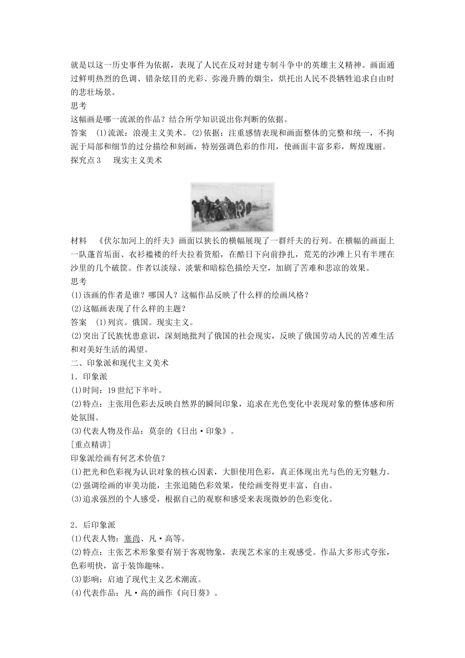 高中历史 第八单元 30 流派纷呈的世界美术学案 北师大版必修3-北师大版高二必修3历史学案_第3页