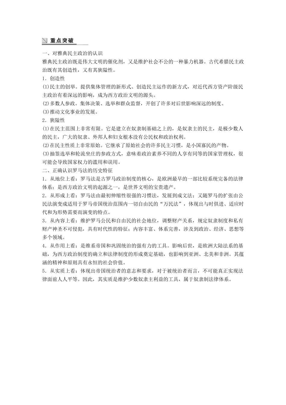 高中历史 专题六 古代希腊、罗马的政治文明专题学习总结学案 人民版必修1-人民版高一必修1历史学案_第2页