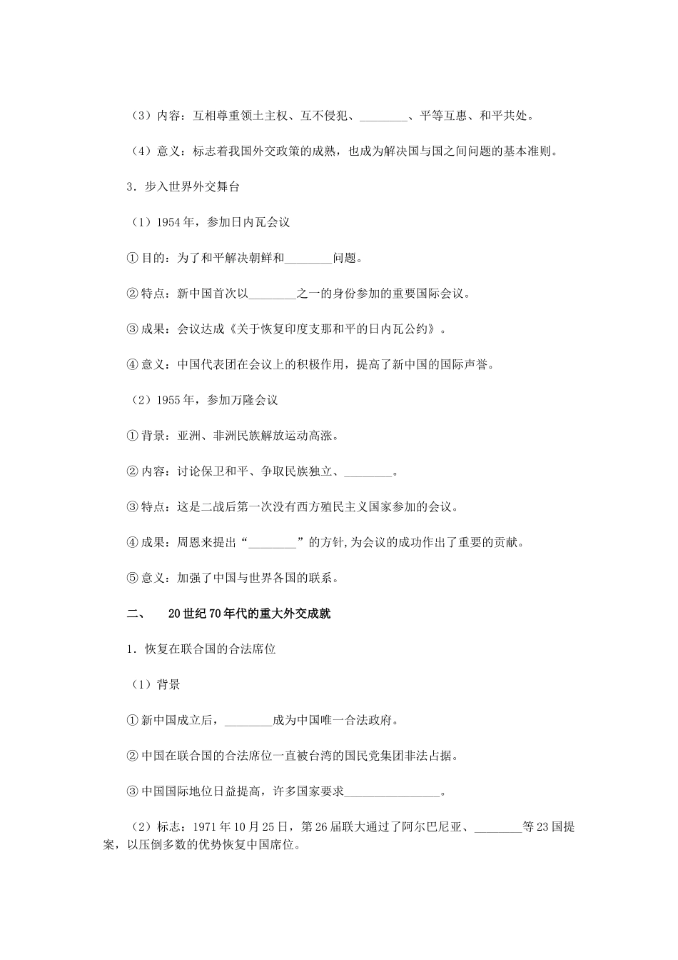 云南省陇川县第一中学高中历史《专题五 现代中国的外交》教学案 人民版必修1_第2页