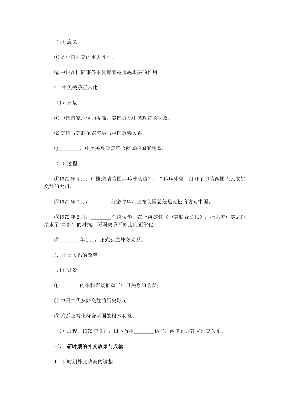 云南省陇川县第一中学高中历史《专题五 现代中国的外交》教学案 人民版必修1_第3页