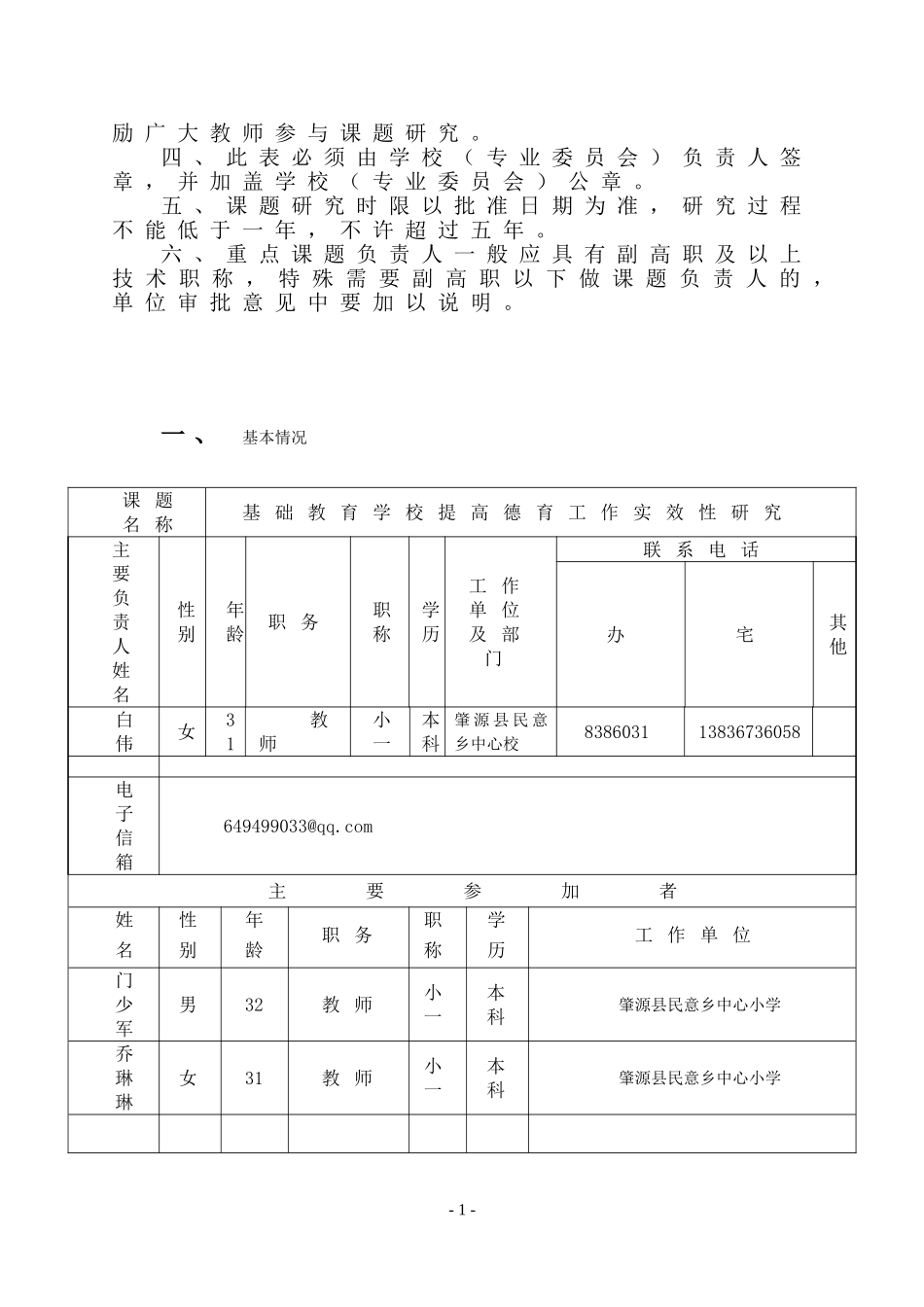 之恩于心感恩于行申请立项书_第2页