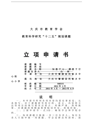 之恩于心感恩于行申请立项书