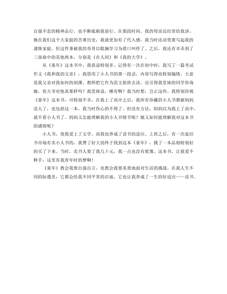 《童年》读书参考心得体会_读童年有感 _第2页