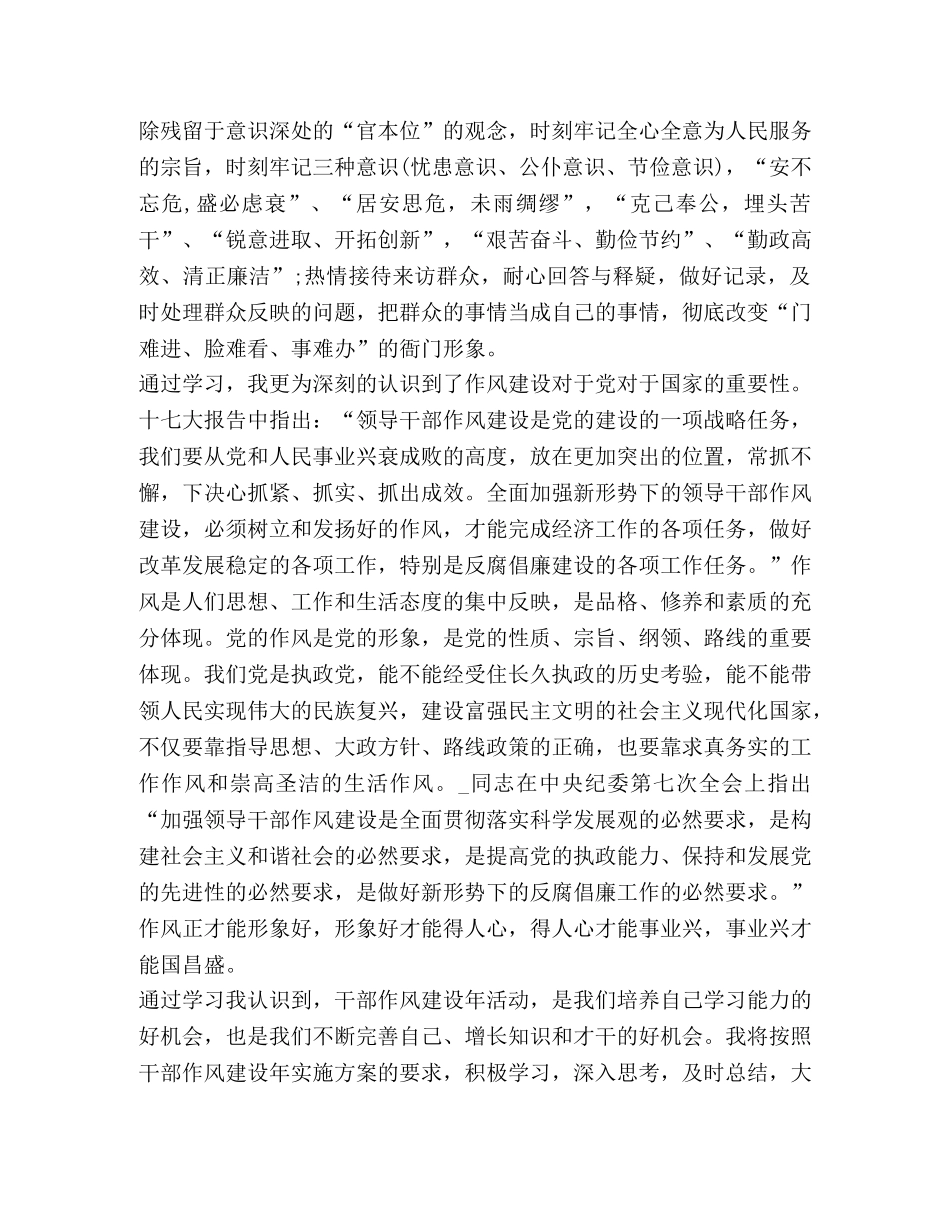 2024领导讲话个人心得体会汇总 _第2页