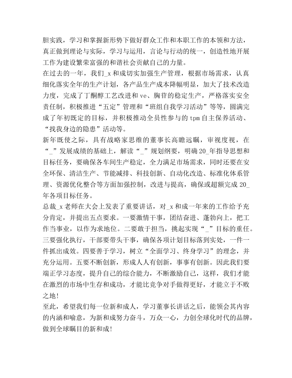 2024领导讲话个人心得体会汇总 _第3页