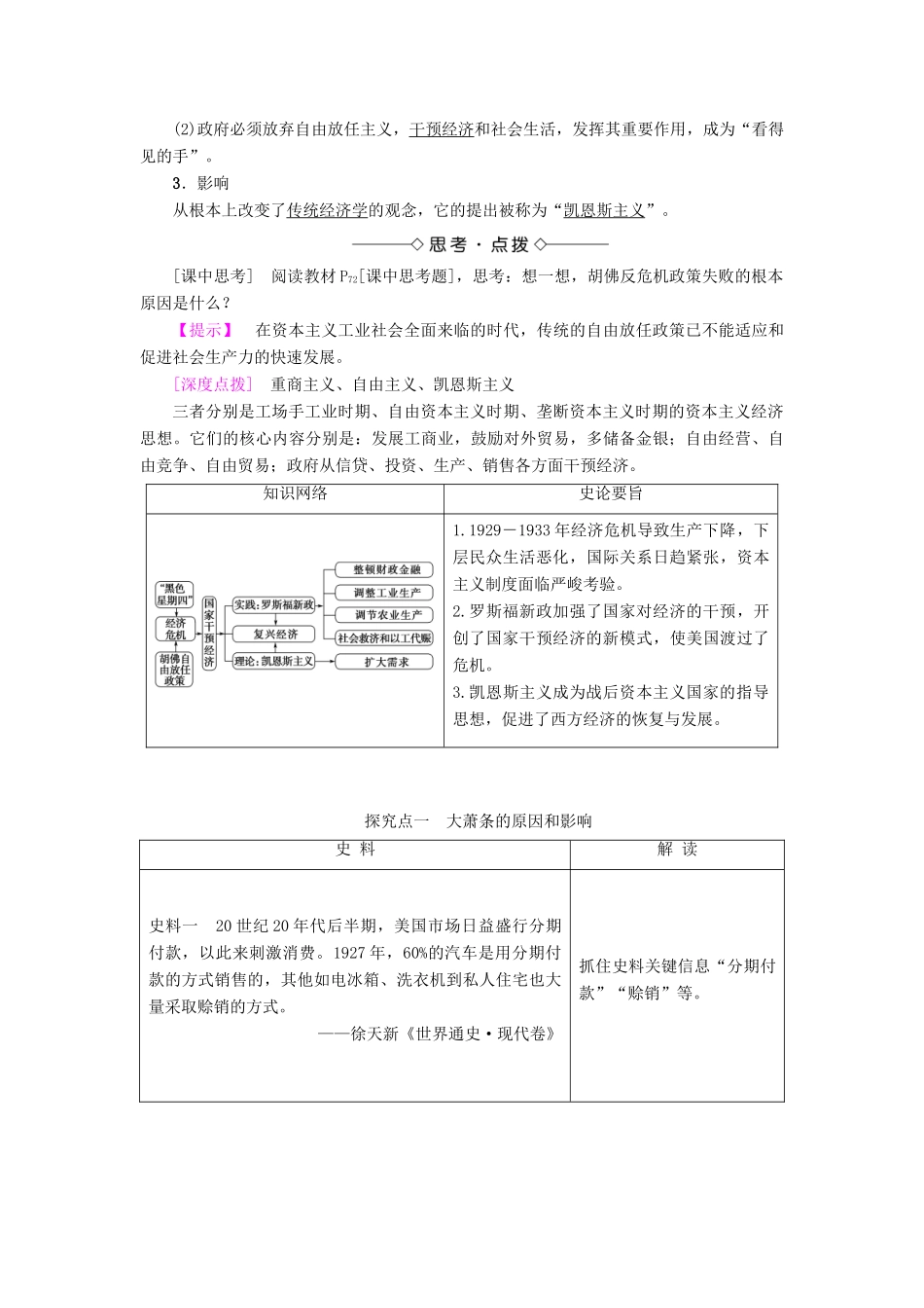 高中历史 第3单元 各国经济体制的创新和调整 第15课 大萧条与罗斯福新政学案 岳麓版必修2-岳麓版高一必修2历史学案_第3页