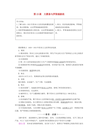 高中历史 第3单元 各国经济体制的创新和调整 第15课 大萧条与罗斯福新政学案 岳麓版必修2-岳麓版高一必修2历史学案