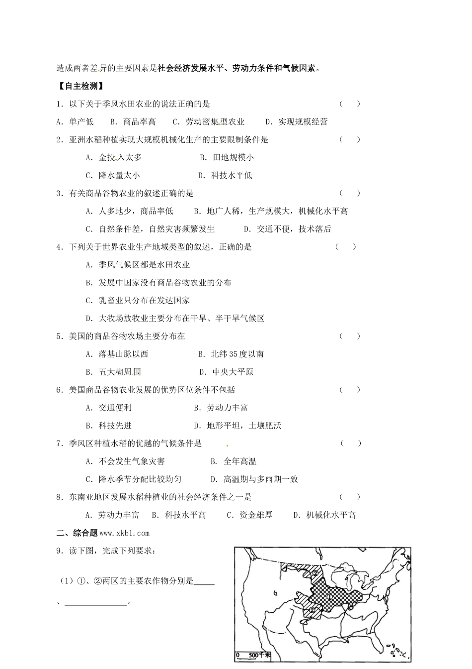 河南省灵宝市第三高级中学高一地理《3.2以种植业为主的农业地域类型》导学案 新人教版_第2页