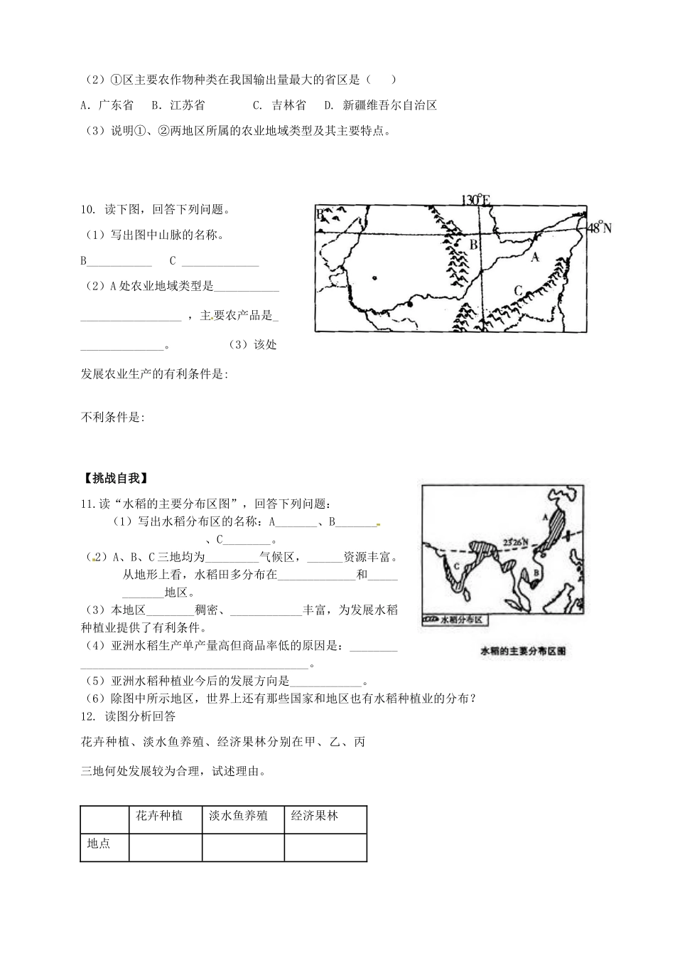 河南省灵宝市第三高级中学高一地理《3.2以种植业为主的农业地域类型》导学案 新人教版_第3页