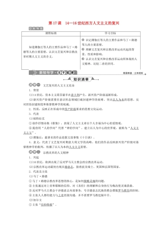 高中历史 第六单元 西方人文精神的起源与发展 第17课 14—16世纪西方人文主义的复兴学案 北师大版必修3-北师大版高一必修3历史学案