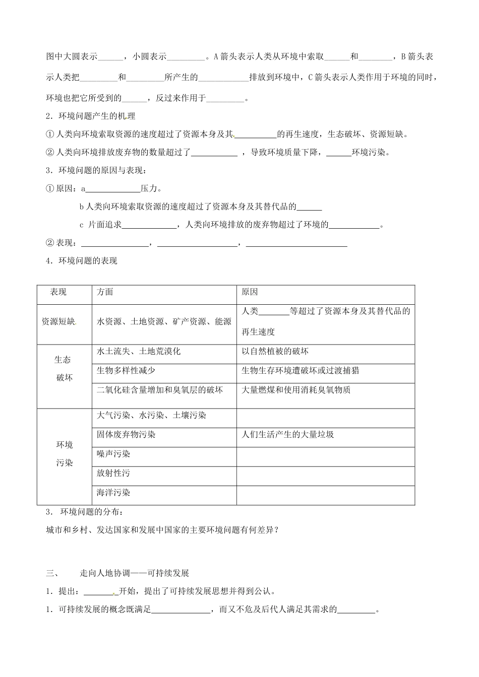 四川省宣汉县第二中学高一地理下学期 6.1 人地关系思想的演变 导学案_第2页