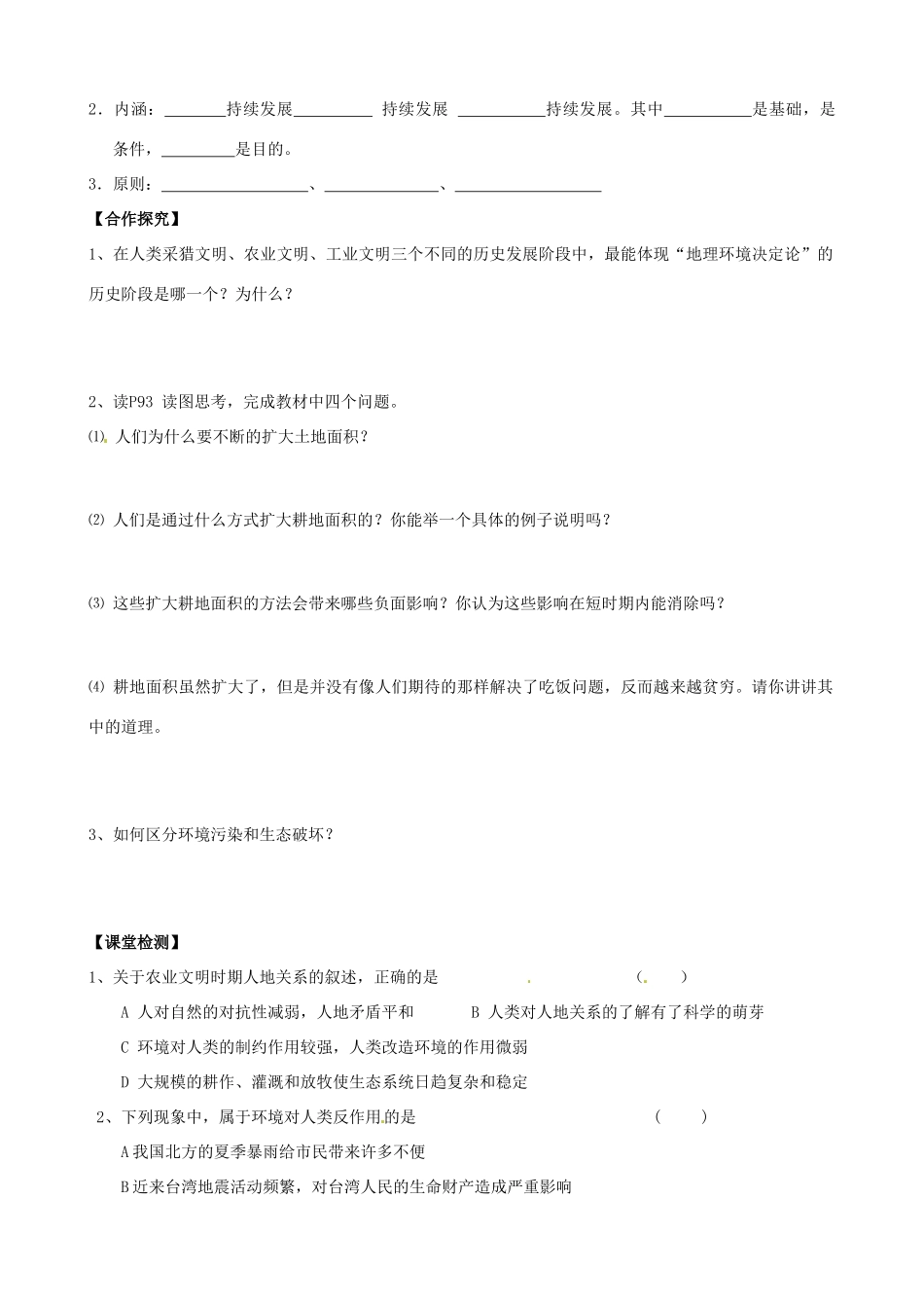 四川省宣汉县第二中学高一地理下学期 6.1 人地关系思想的演变 导学案_第3页