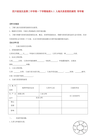 四川省宣汉县第二中学高一地理下学期 6.1 人地关系思想的演变 导学案