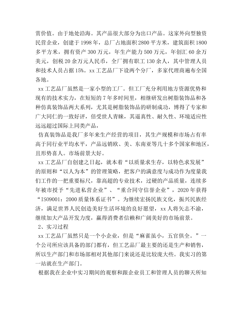 2024工商管理毕业实习报告范文【三篇】 _第2页