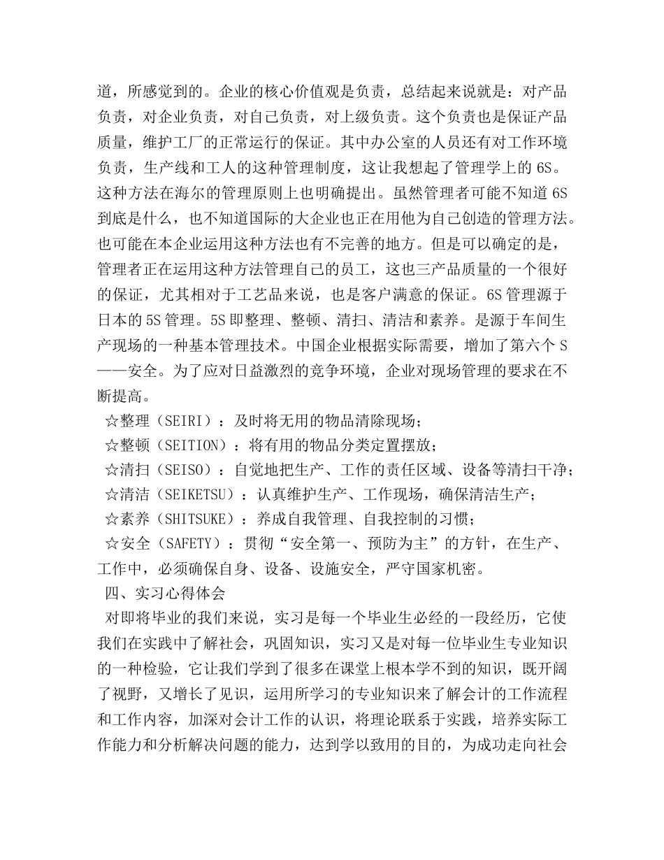 2024工商管理毕业实习报告范文【三篇】 _第3页