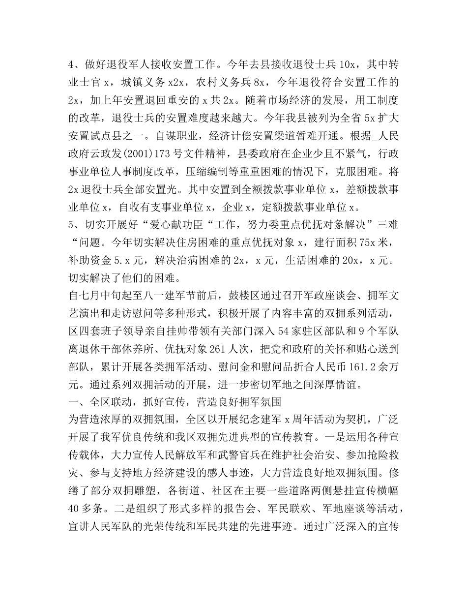 2024八一建军93周年心得体会新版 _第3页