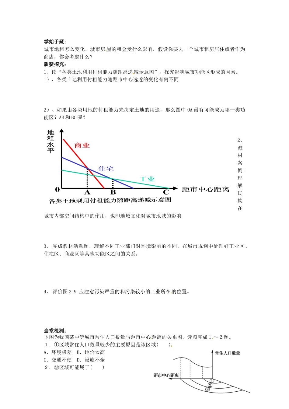 四川省岳池县第一中学高中地理 第2章第1节（第2课时）城市内部空间结构的形成和变化学案 新人教版必修2_第2页