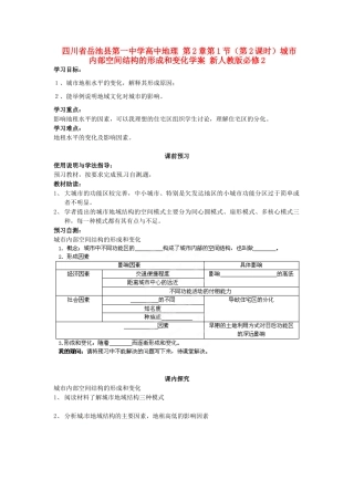 四川省岳池县第一中学高中地理 第2章第1节（第2课时）城市内部空间结构的形成和变化学案 新人教版必修2