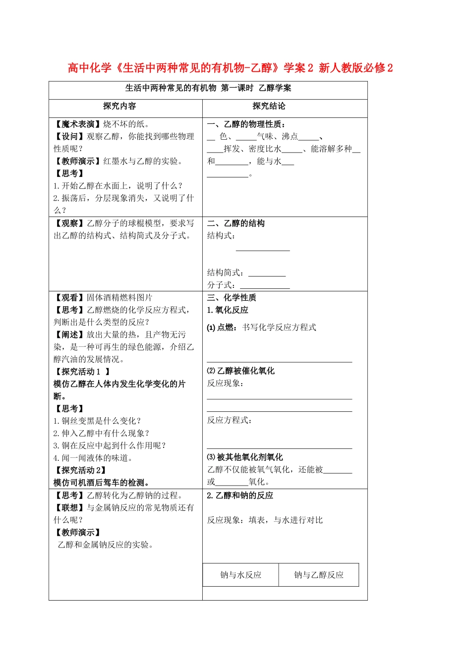 高中化学《生活中两种常见的有机物-乙醇》学案2 新人教版必修2_第1页