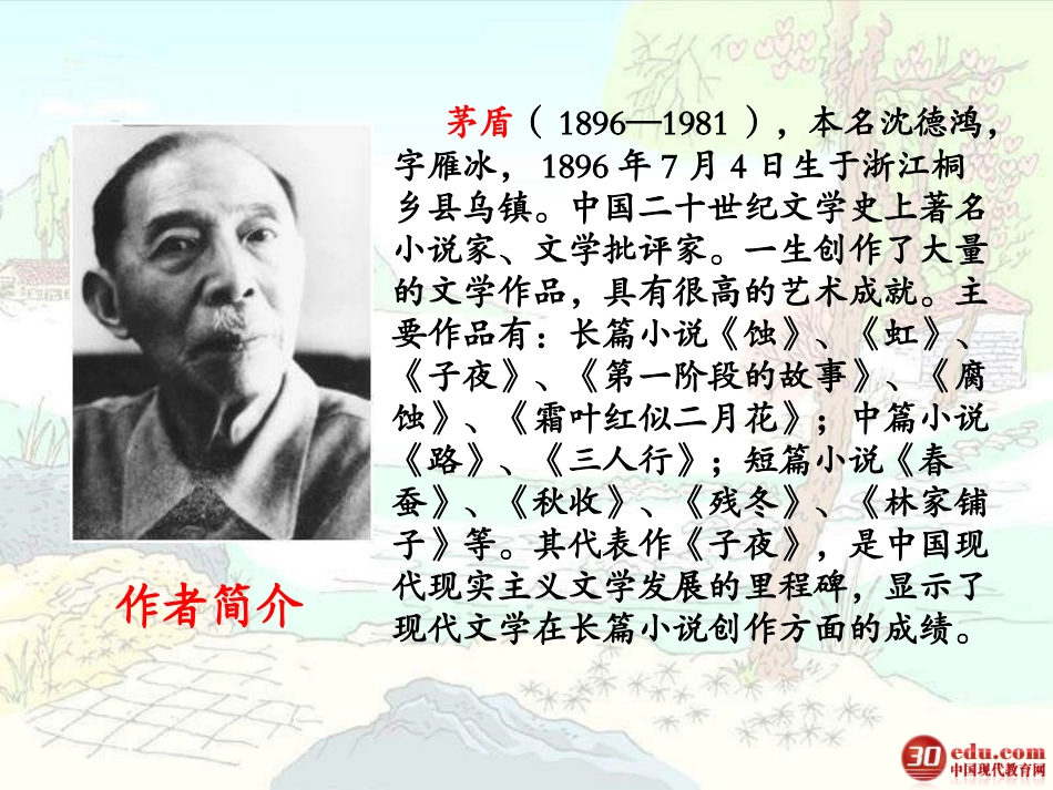 五年级语文天窗课件1_第2页