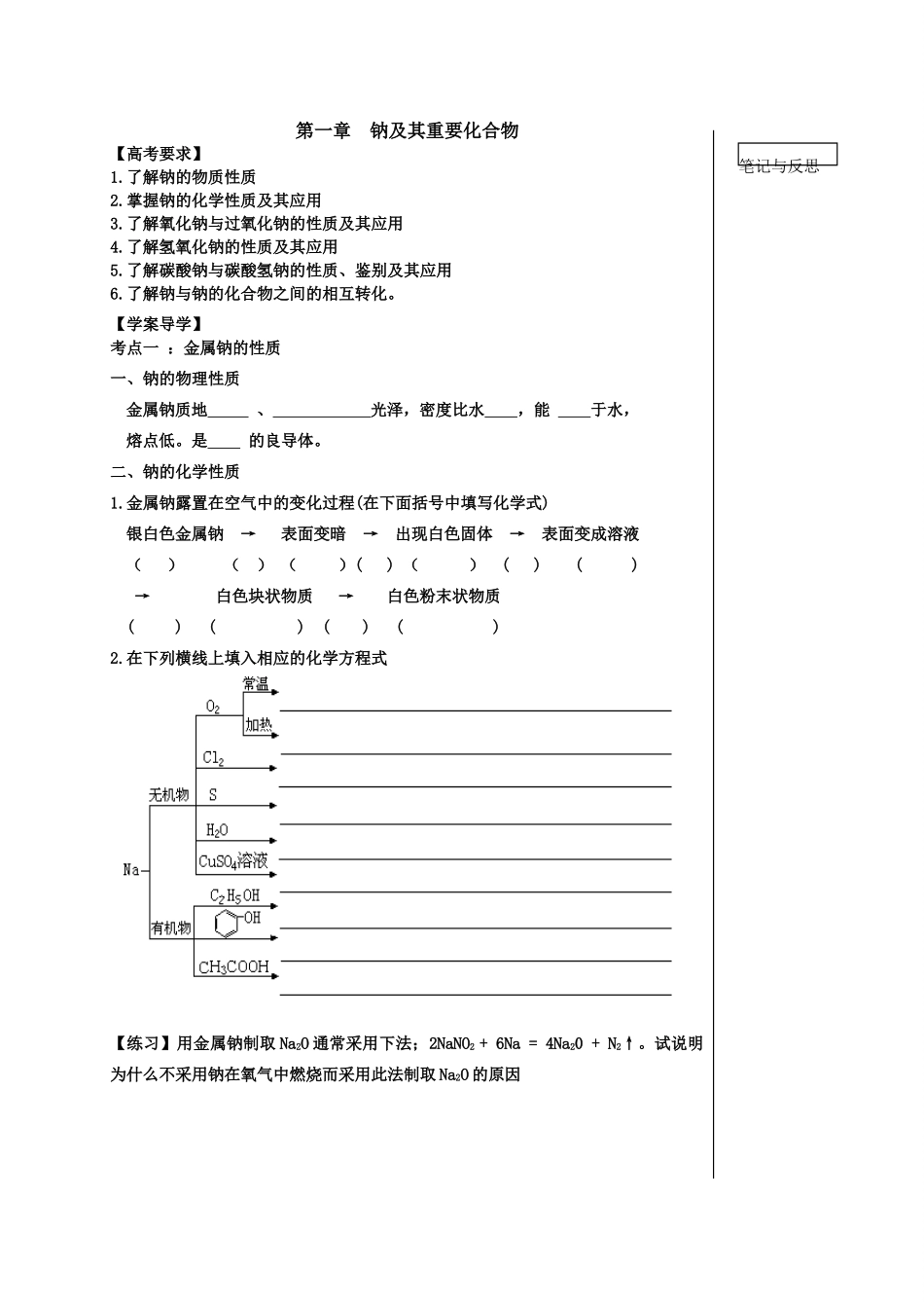 高中化学金属及其化合物部分复习教学案含答案鲁科版必修一_第1页