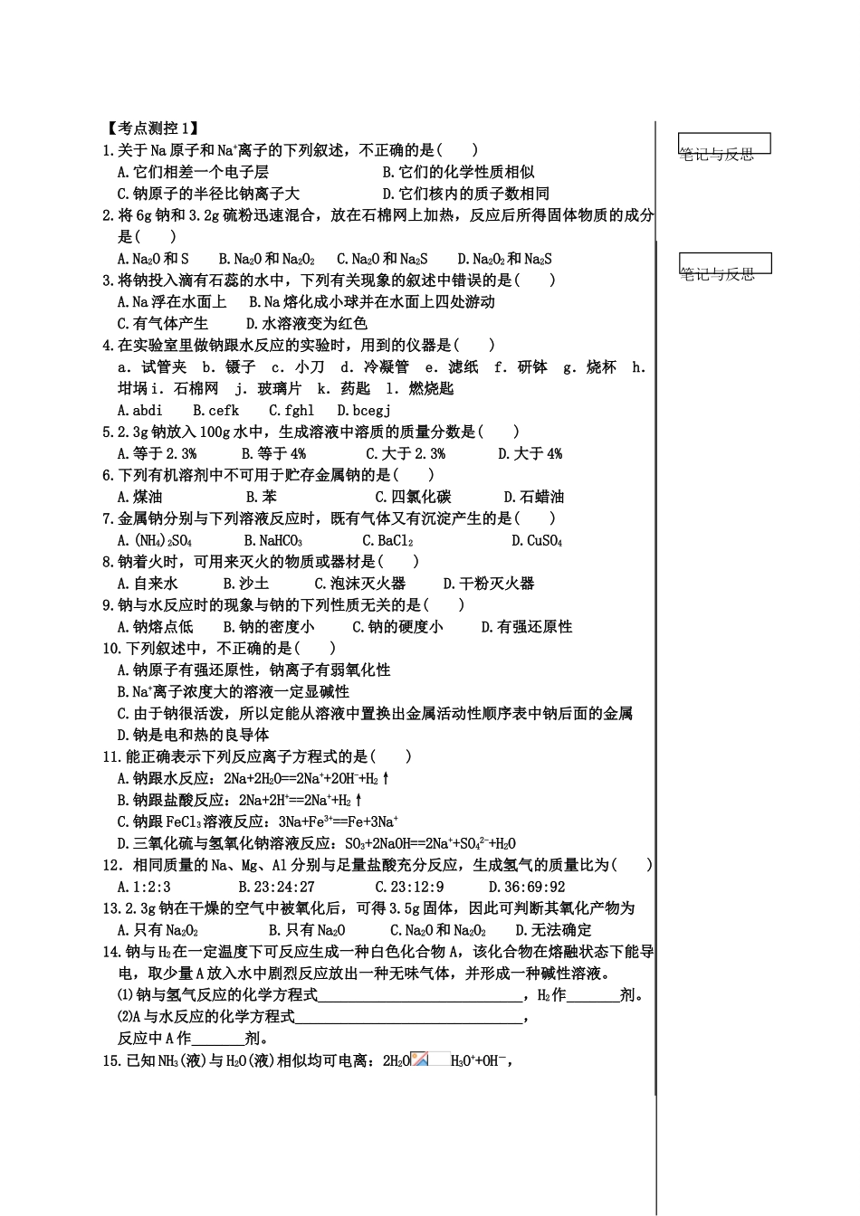 高中化学金属及其化合物部分复习教学案含答案鲁科版必修一_第2页