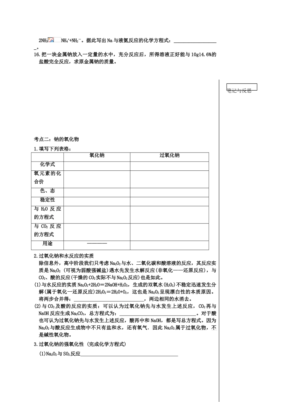 高中化学金属及其化合物部分复习教学案含答案鲁科版必修一_第3页