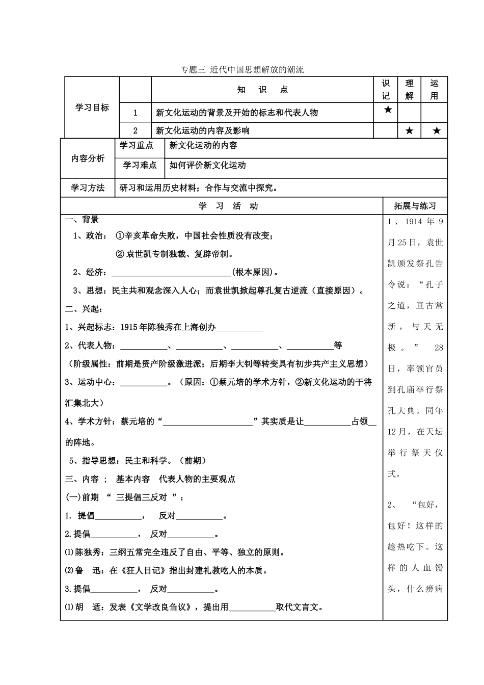 河北省高碑店市第三中学高二历史 专题二第二节 新文化运动复习学案_第1页