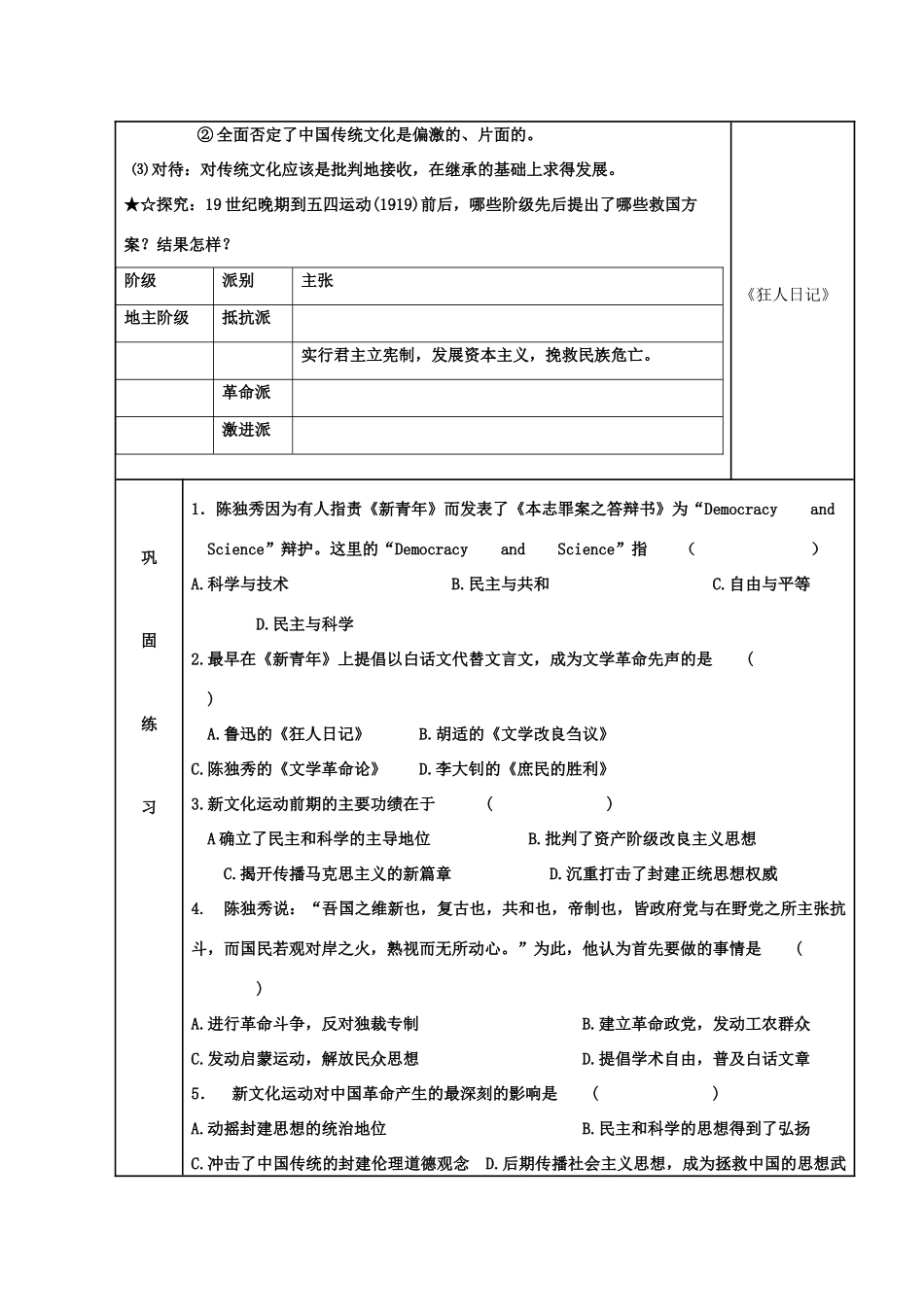 河北省高碑店市第三中学高二历史 专题二第二节 新文化运动复习学案_第3页