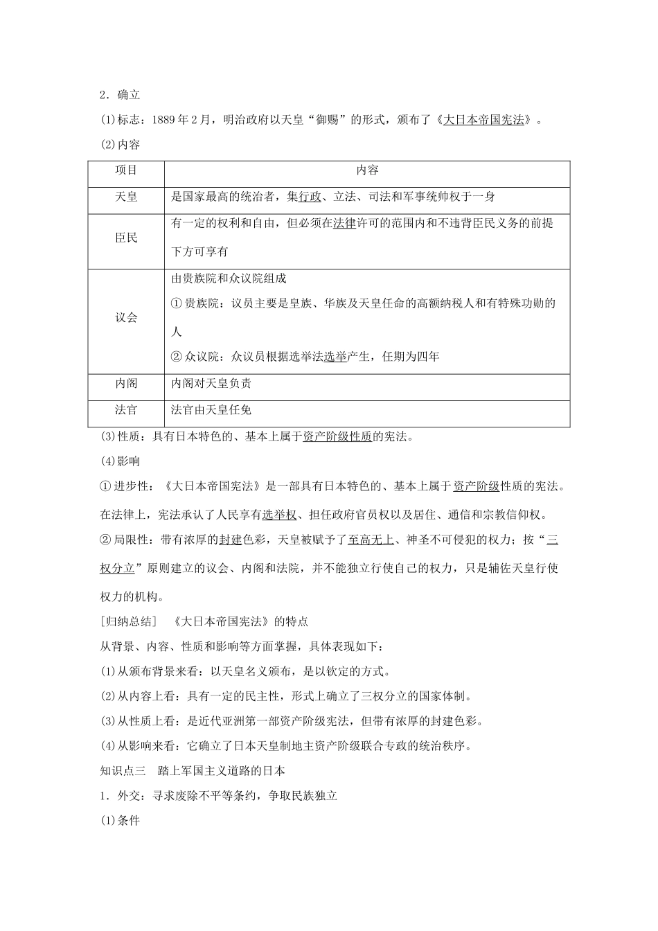 高中历史 专题八 明治维新 8-3 迅速崛起的日本学案 人民版选修1-人民版高二选修1历史学案_第2页