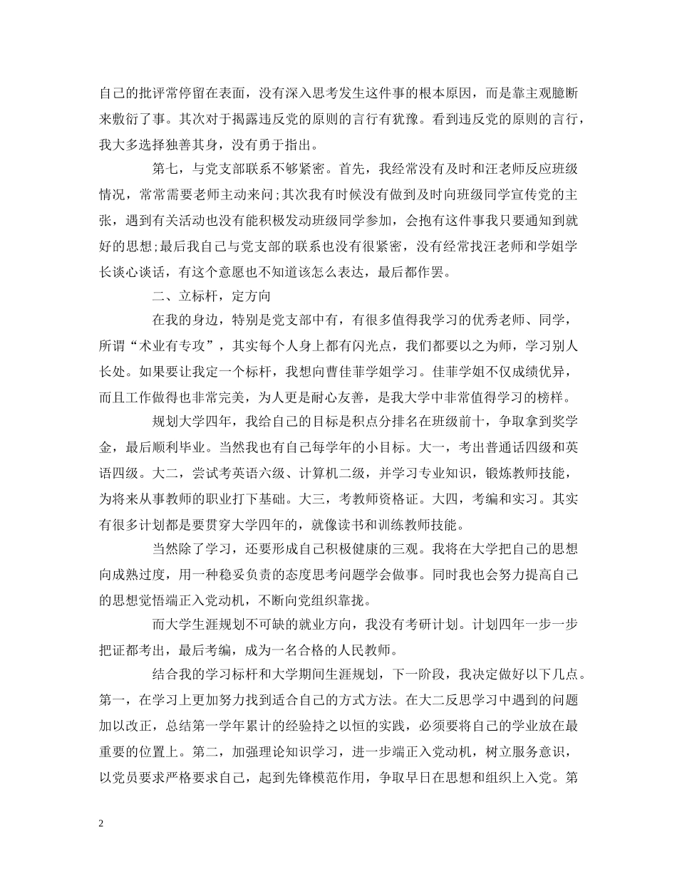 2024年第三季度思想汇报(1) _第2页