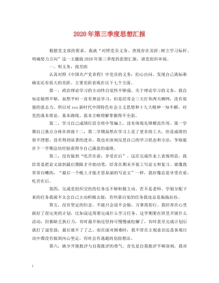 2024年第三季度思想汇报(1) 